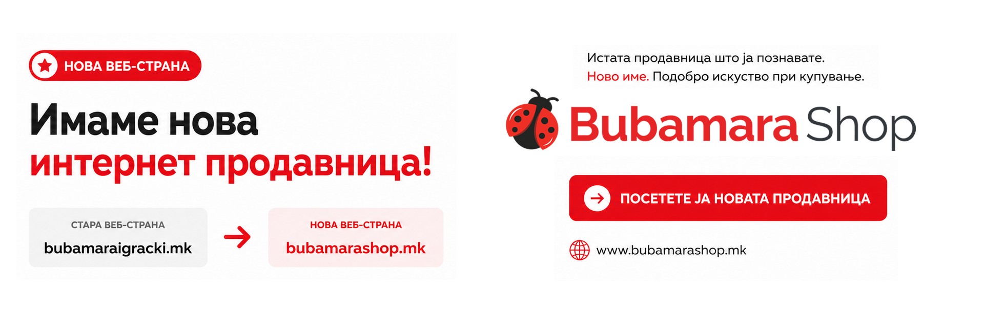 Банер Бубамара Шоп