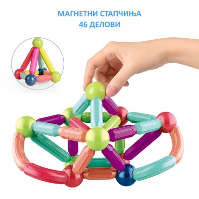 Магнетни стапчиња и топчиња 46 делови