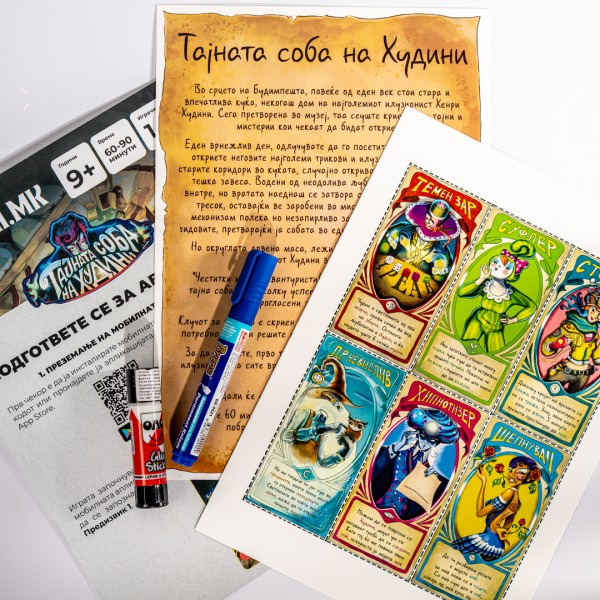 Тајната соба на Худини
