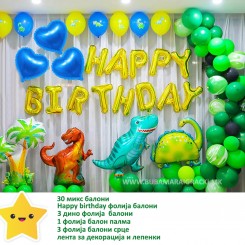 Dino Happy Birthday комплет балони 